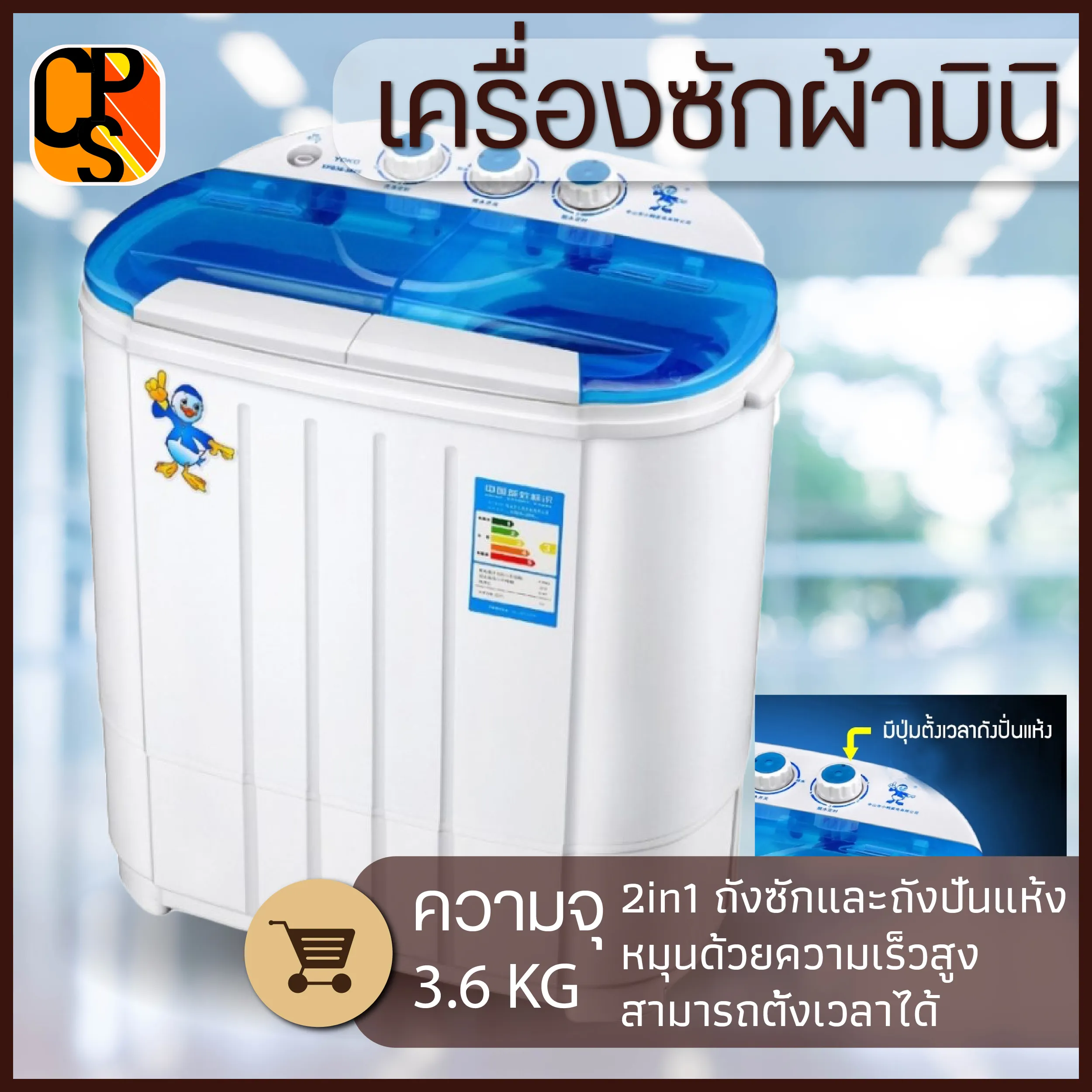 เครื่องซักผ้า 2 ถัง ฟังก์ชั่น 2in1 ความจุ 4.5 กก. mini washing machine ซักและปั่นแห้งในตัวเดียวกัน  CPS11