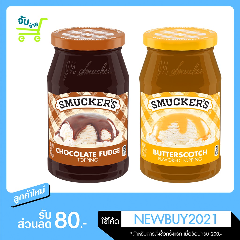 ❡  Smuer's Chocolate Fudge Butterscotch Topping สมัคเกอร์ส ช็อคโกแลต บัตเตอร์สก๊อต ฟัดจ์ ท็อปปิ้ง 34347กรัม