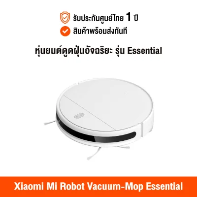 [ศูนย์ไทย] Xiaomi Mi Robot Vacuum-Mop Essential (Global Version) เสี่ยวหมี่ หุ่นยนต์ดูดฝุ่นอัจฉริยะ ดูดฝุ่นและถูพื้นได้ สามารถเชื่อมต่อด้วยแอพได้