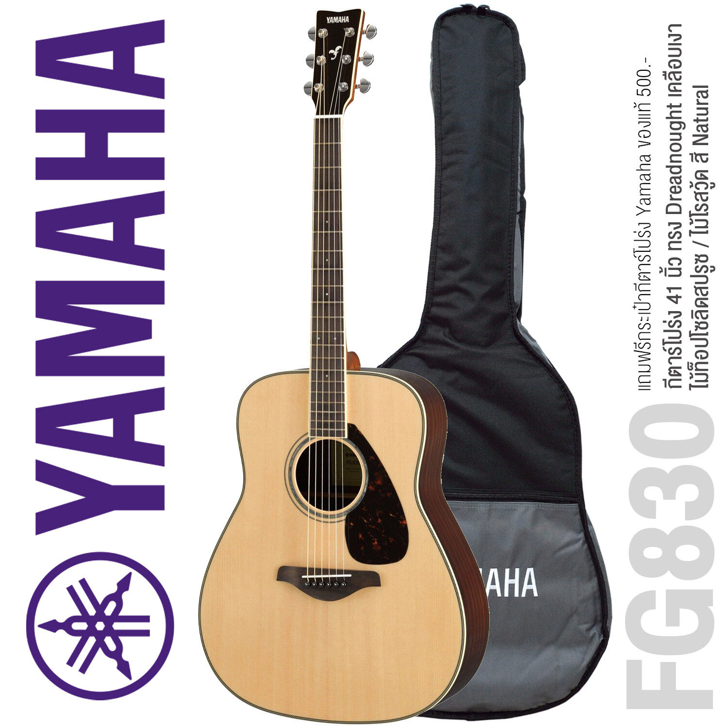 Yamaha® FG830 Acoustic Guitar กีตาร์โปร่ง 41 นิ้ว ไม้แท้ท็อปโซลิดสปรูซ / ไม้โรสวู้ด + แถมฟรีกระเป๋าของแท้ ** รุ่นไม้ท็อปโซลิดที่ขายดีที่สุด **