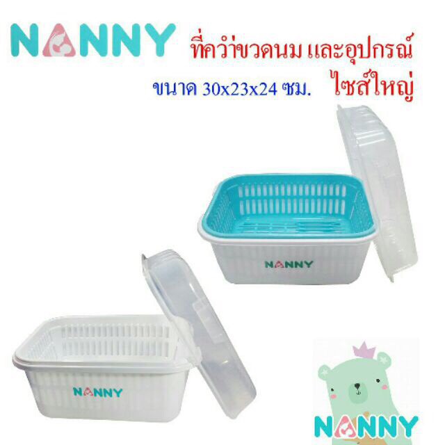 Nanny ตะกร้าคว่ำขวดนมพร้อมฝาปิด Baby Bottle Drying Baske N216