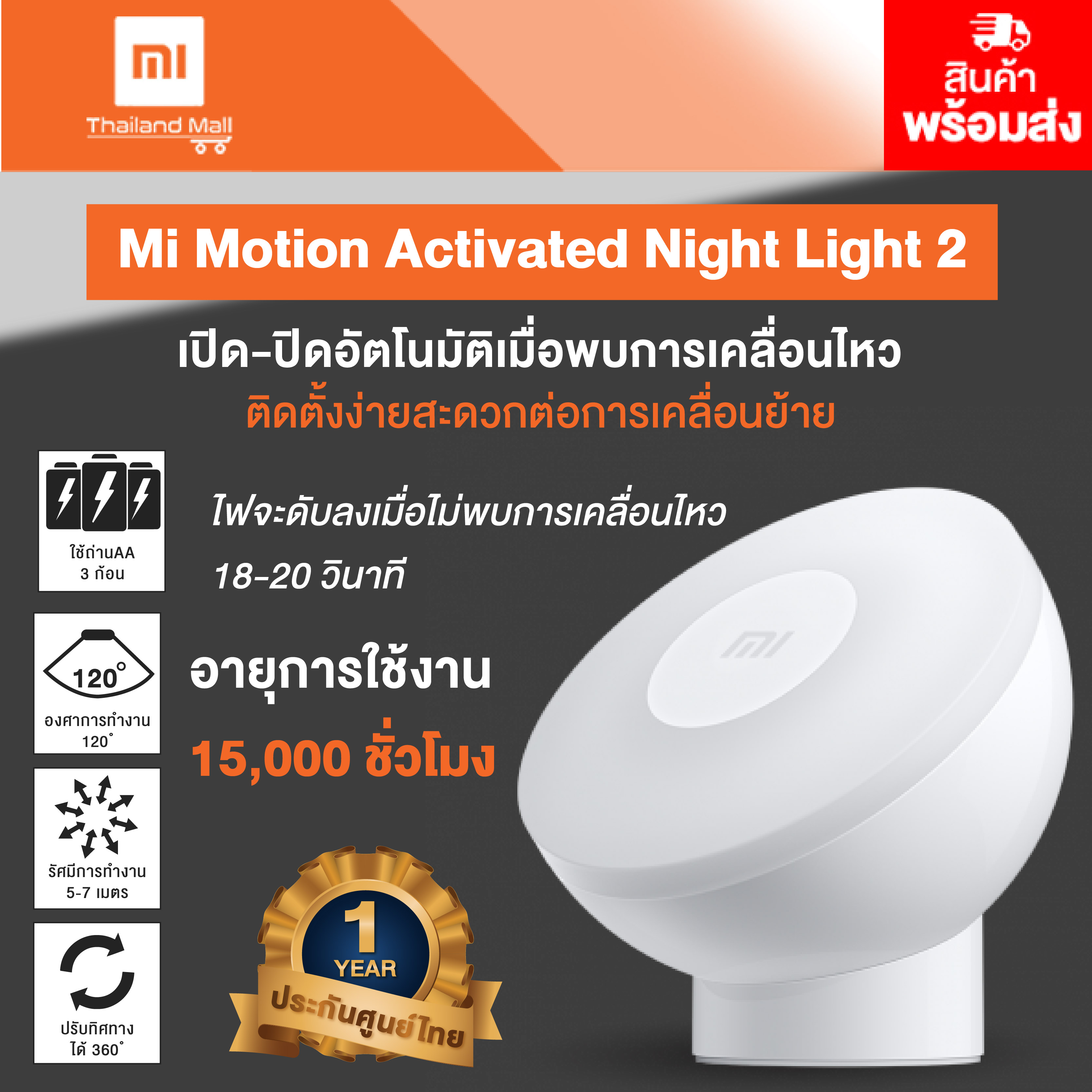 Xiaomi Motion Activated Night Light 2 หลอดไฟเซ็นเซอร์ตรวจจับการเคลื่อนไหว - Global Version ประกันศูนย์ไทย 1 ปี