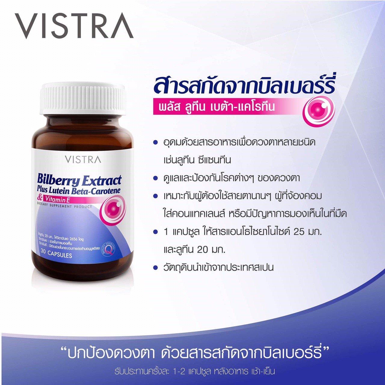 Vistra Bilberry Extract Plus Lutein BetaCarotene 30 capsules (P4) ดูแล