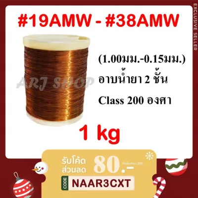 ❒☫℗ Htc2 floor-SWG wire copper you KG bath medicine hdmi19-T-38 (size 1.00 to 0.15 มม.)-[insert code NEWARJC0000 lm-80 slimming bath instant!!!]