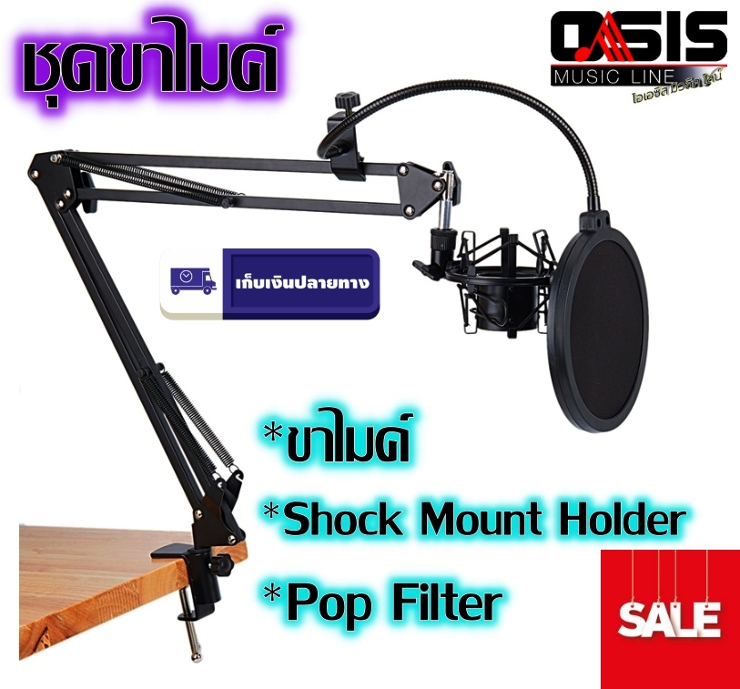 (ส่งไว/New SET) DSTM-105 ขาไมค์อัดเสียง ขาไมค์คอนเดนเซอร์ Condenser Mic Microphone Stand ชุดขาไมค์