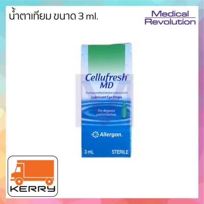 Cellufresh MD 3 ml. 1 ขวด