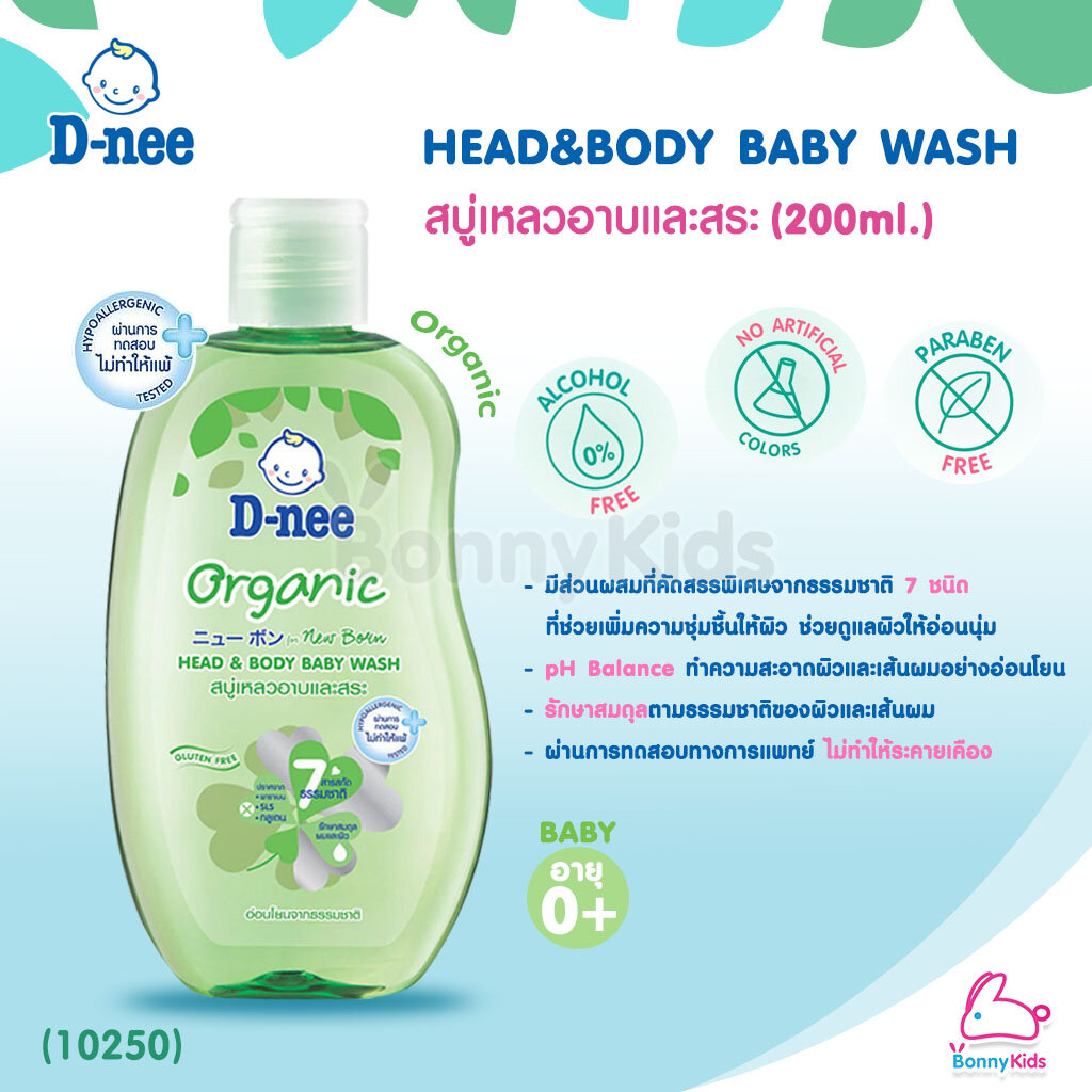 D-nee Newborn Head & Body Baby Bath สบู่เหลวอาบและสระ ขนาด200ml.
