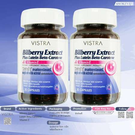 Vistra Bilberry Extract Plus Lutein Beta-Carotene 30 เม็ด (2ขวด)