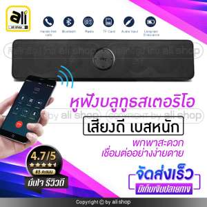 อันดับ 1 ที่สุดแห่งขุมพลังเสียง ลำโพงบลูทูธ nby 5530 ใช้เป็นลำโพงแบบพกพาหรือวางคู่ชุดโฮมเธียเตอร์ ให้ห้องคุณดูหรูหราขึ้น