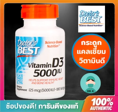 Doctor's Best, Vitamin D3, 125 mcg (5000 IU) x 180 Softgels แคลเซียมและฟอสฟอรัส กระดูก