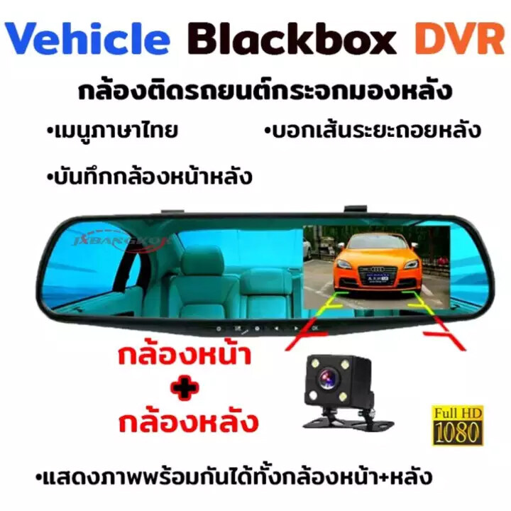 Car DVR DASH CAM กล้องติดรถยนต์ Vehicle Blackbox DVR Full HD 1080P รูปทรงกระจกมองหลัง พร้อมกล้องถอยหลัง ภาพชัดทั้งกลางคืนและกลางวัน-XH1