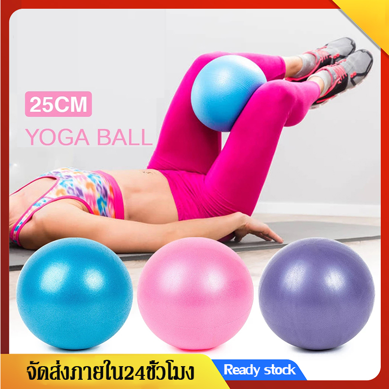 ลูกบอลโยคะ ลูกบอลพิลาทิส Yoga Ballบอลโยคะ ขนาด25CM ลูกบอลฟิตเนส บอลโยคะ ลูกบอลออกกำลังกาย Pilates Ball SP55