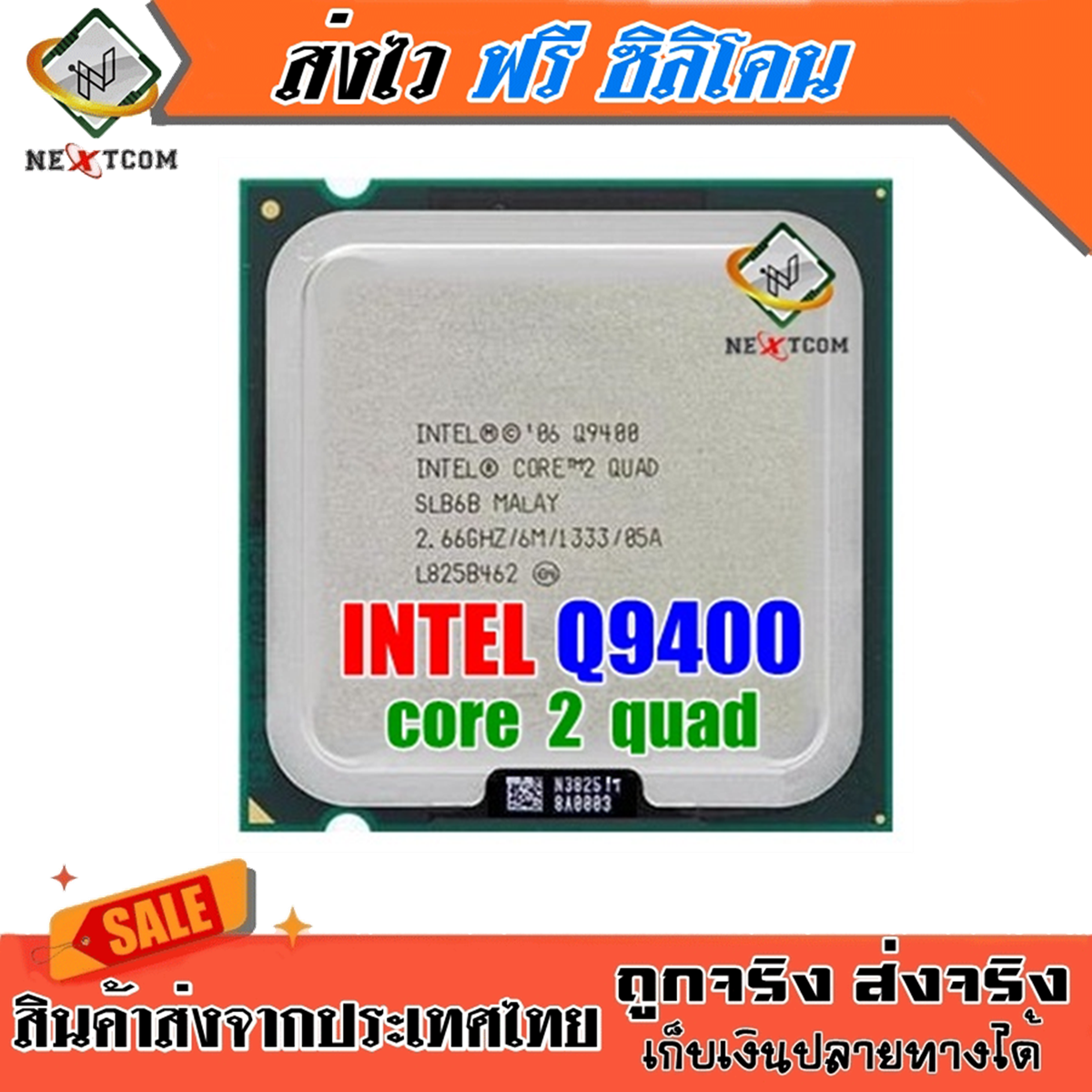 ซีพียู CPU Core™2 Quad Q9400 / 2.66 Ghz / 95W / 4C 4T / Socket 775 / แถมฟรีซิลิโคน จัดส่งไว