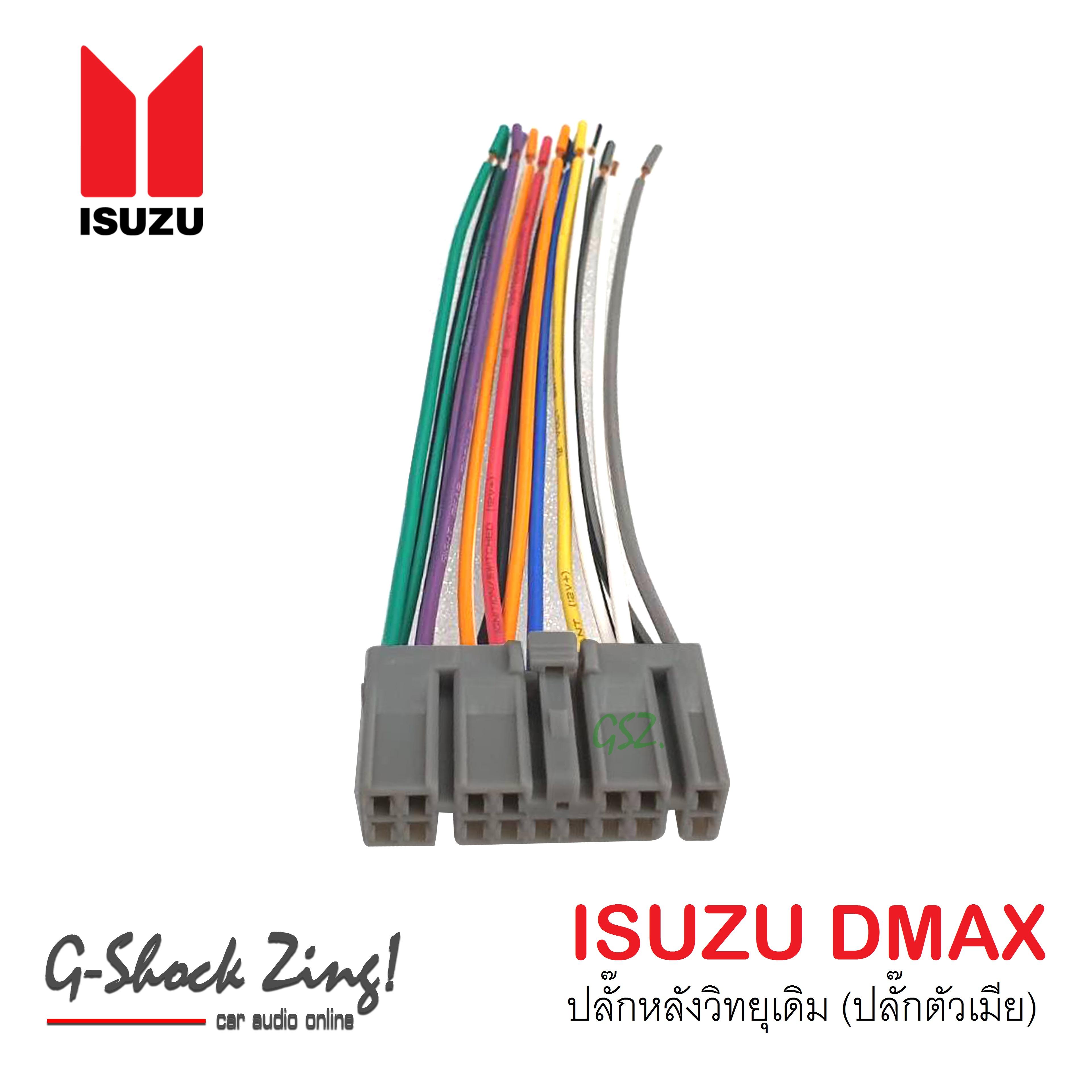 ชุดปลั๊กสายไฟวิทยุ สำหรับวิทยุเดิม ISUZU D-MAX (ปลั๊กตัวเมีย)
