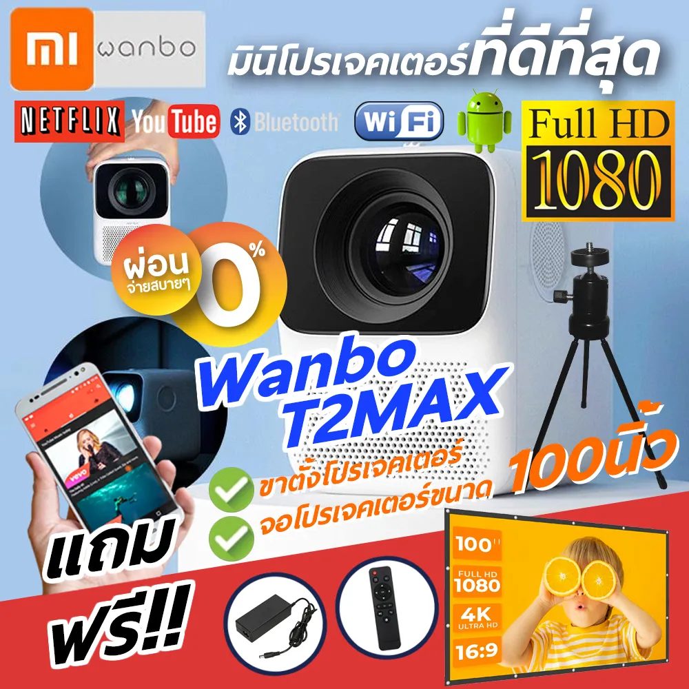 Wanbo T2 Max Projector โปรเจคเตอร์ มินิโปรเจคเตอร์ โปรเจคเตอร์ขนาดเล็ก โปรเจคเตอร์แบบพกพา ความละเอียด 1920X1080