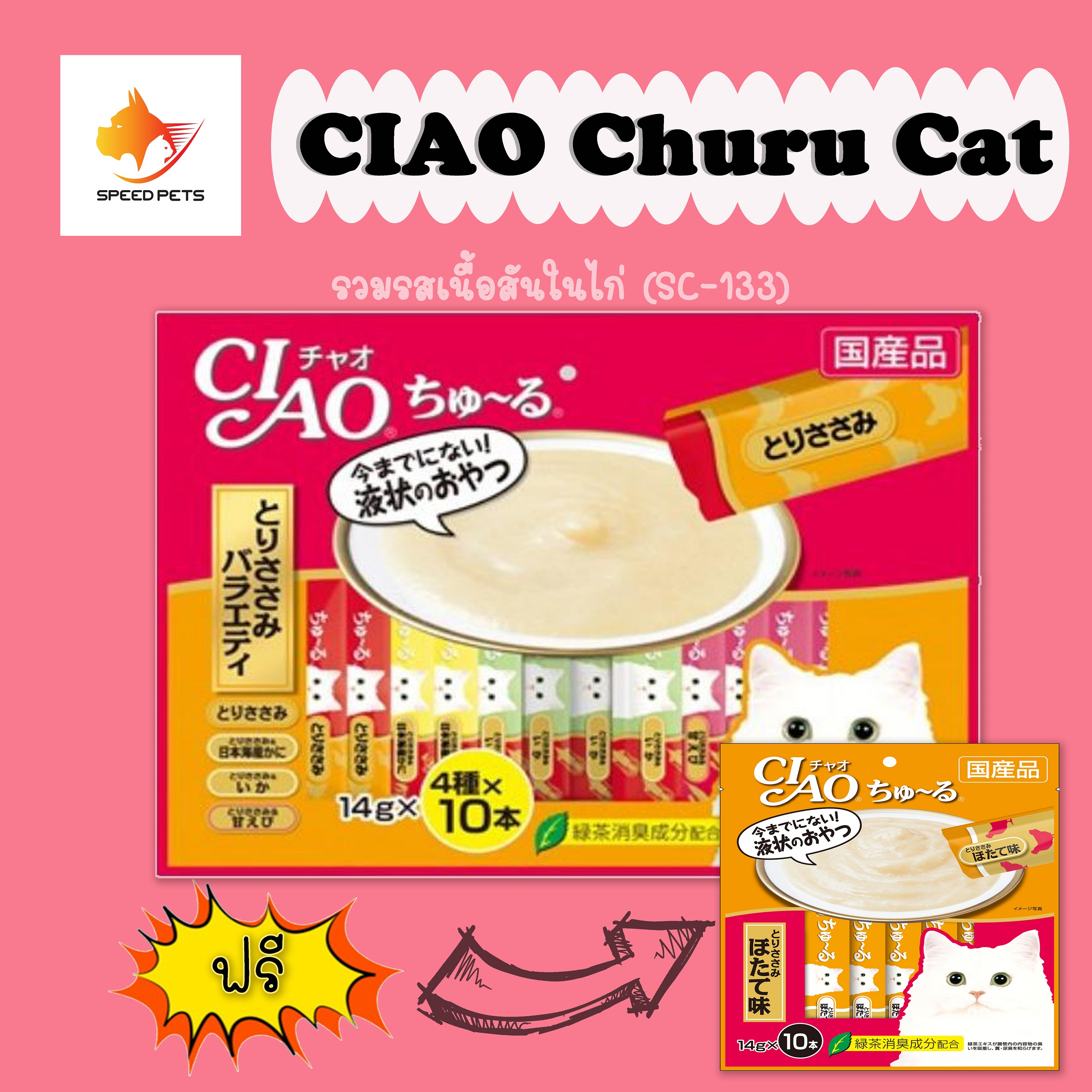 CIAO Churu Cat Liquid Lick Snack Chicken เชา ชูหรุ ขนมแมวเลีย รวมรสเนื้อสันในไก่ รุ่น 40 ซอง แถมฟรี รุ่น 10 ซอง คละรส ( สีส้ม 40+10 ซอง ) SC-133