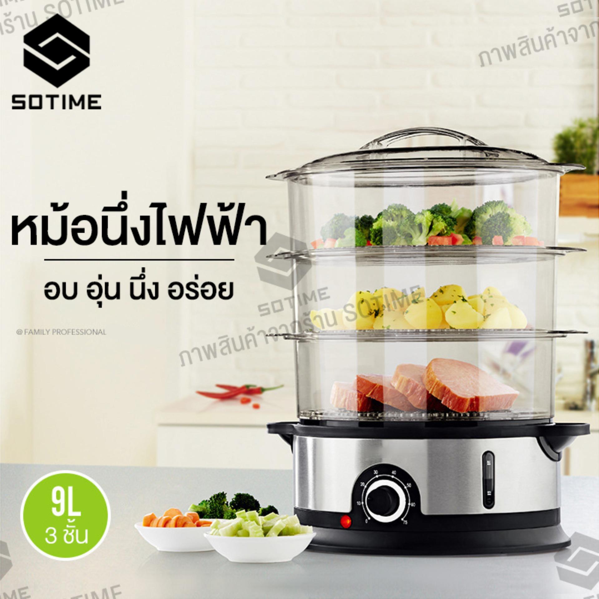 sotime หม้อนึ่งไฟฟ้าหม้อนึ่งไฟฟ้าอเนกประสงค์ ความจุ 9 ลิตร หม้อนึ่งอาหาร หม้อนึ่งผัก 800W