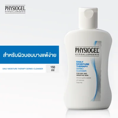 Physiogel ฟิสิโอเจล เดลี่ มอยซ์เจอร์ เธอราปี คลีนเซอร์ สำหรับผิวธรรมดาแห้งที่บอบบางแพ้ง่าย 150 มล. Physiogel Daily Moisture Therapy Dermo-Cleanser for Dry, Sensitive Skin, 150ml