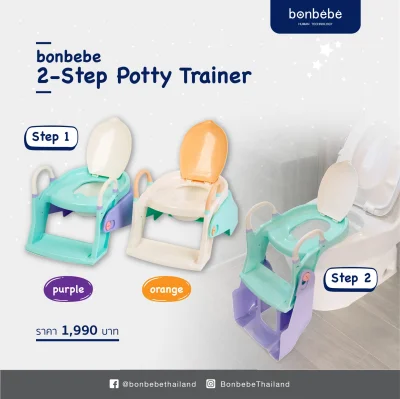bonbebe 2-Step Potty Trainer กระโถน/บันไดกระโถนสำหรับชักโครก