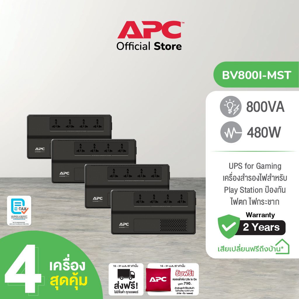 APC PACK 4 อุปกรณ์สำรองจ่ายไฟ 800VA รุ่น BV800I-MST Play สำหรับ Play Station ป้องกันไฟตก ไฟกระชาก ราคา 9,429 บาท*ส่งฟรี