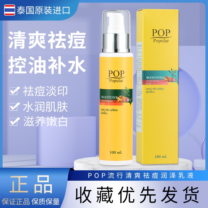 Thai skin care products POP Acne Refreshing Oil Control Moisturizing