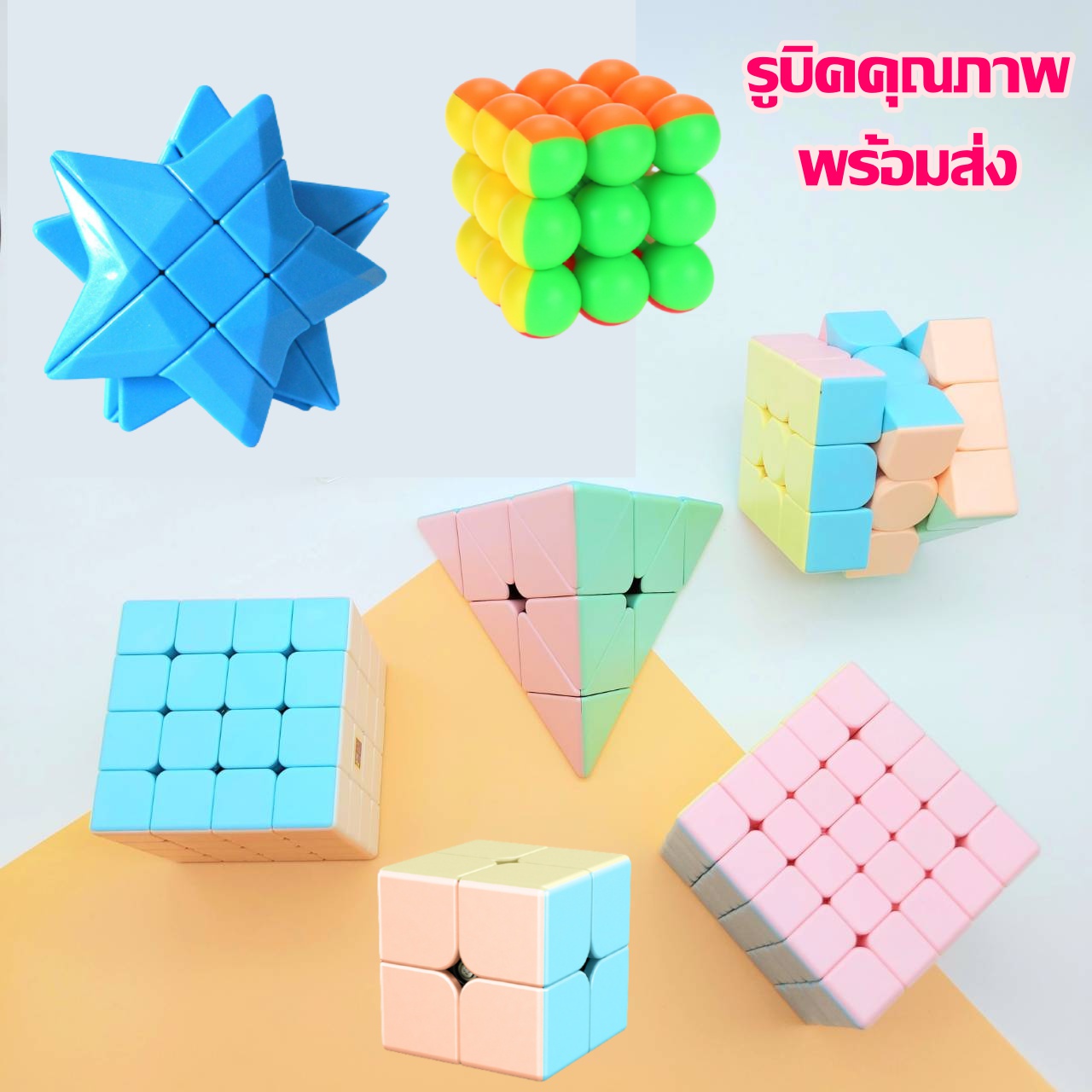 รูบิคสีพาสเทส Rubik MOYU งานคุณภาพระดับสากล ของแท้ เล่นดีลื่น สีสวย2x2 3x3 4x4 5x5 และรูบิคสามเหลี่ยม