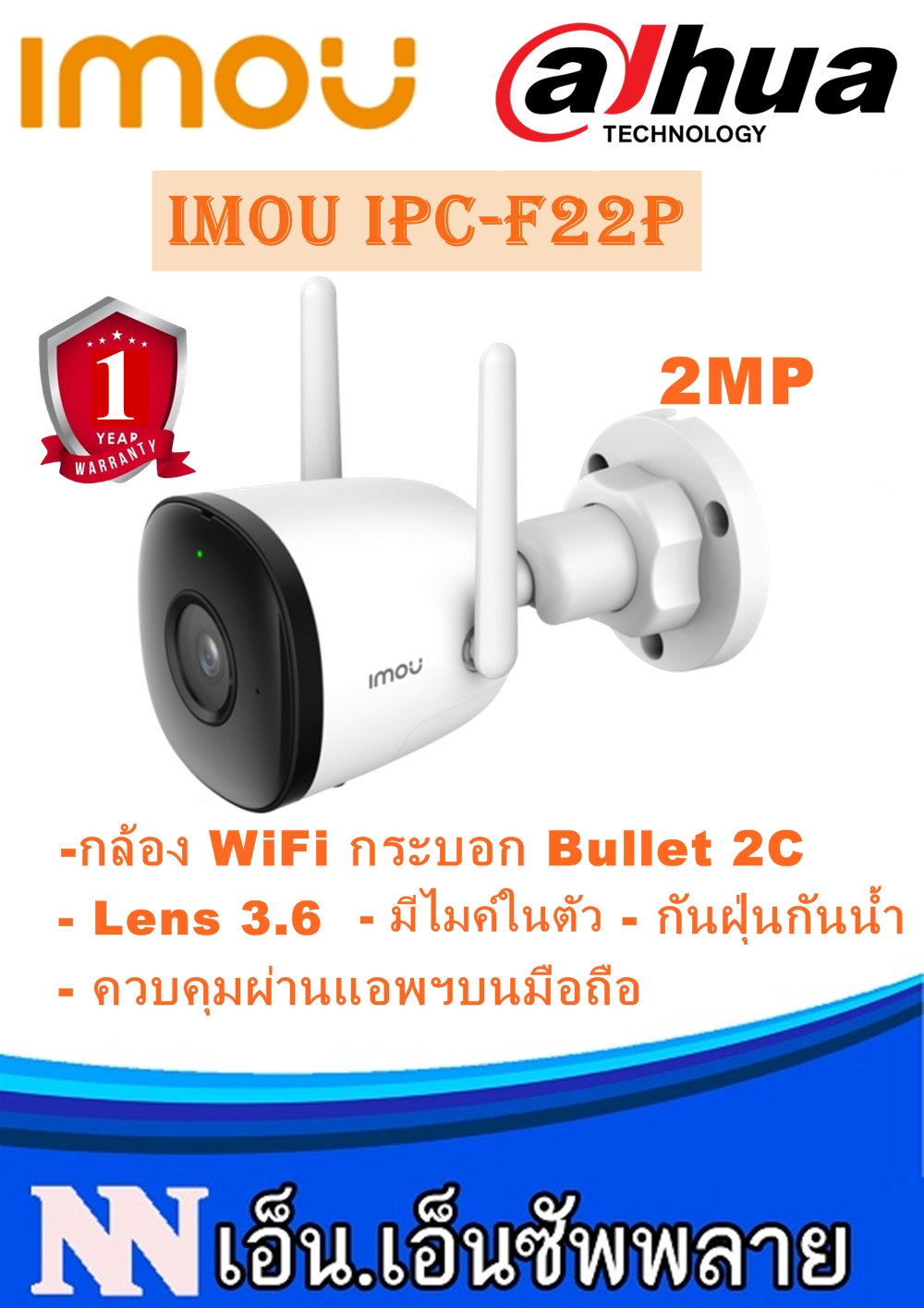 กล้องวงจรปิดกระบอก IMOU IPC-F22P 2MP ควบคุมผ่านแอพบนมือถือ ได้ยินเสียงพูดโต้ตอบได้