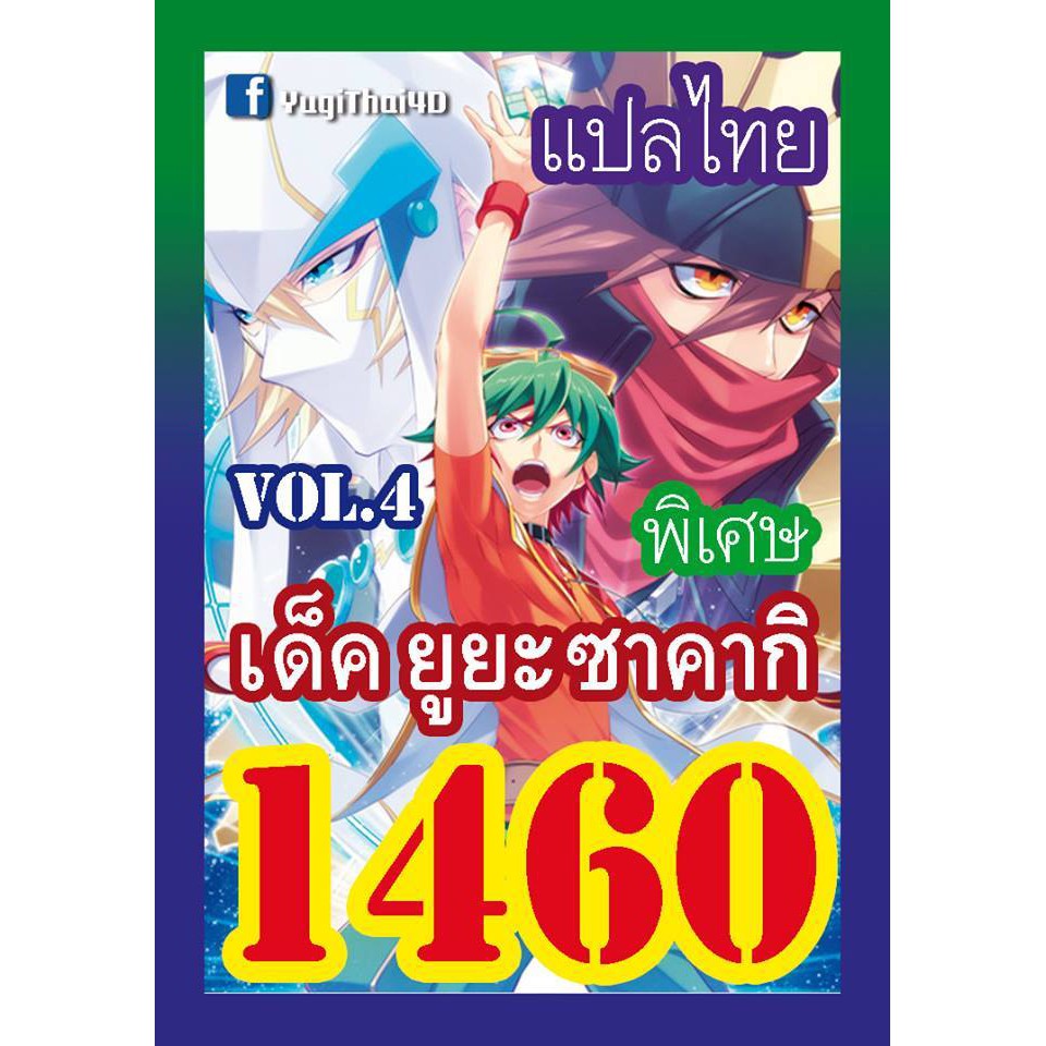 การ์ดยูกิแปลไทยราคาส่ง เบอร์1460-1479 (ซื้อ10เด็คแถมฟรี1เด็คนะคะ) #ปอ ปริน