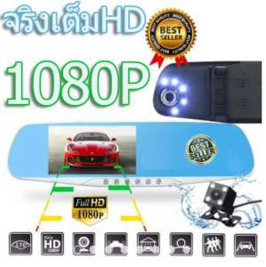 HY Electronic FHD กล้องติดรถยนต์แบบกระจกมองหลังพร้อมกล้องติดท้ายรถ 1080P (สีดำขอบเงิน)