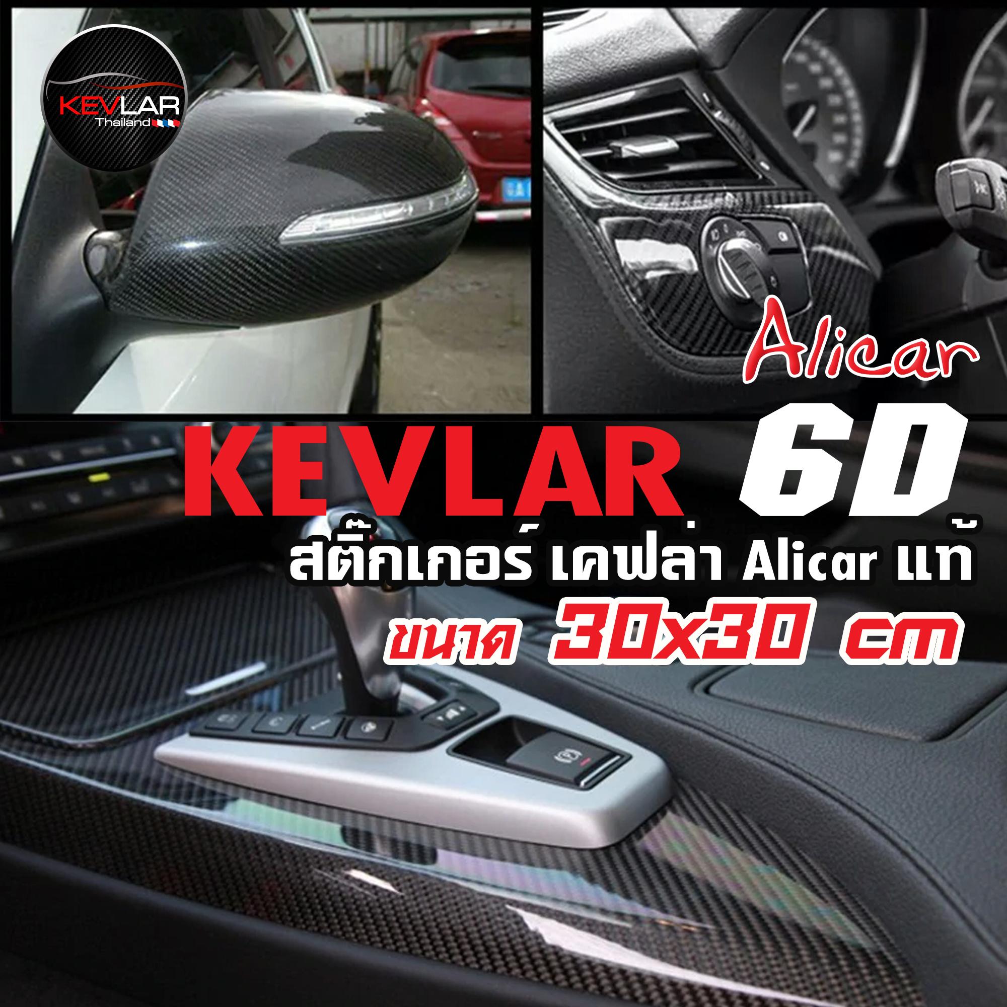 Sticker Kevlar carbon สติ๊กเกอร์ เคฟล่า คาร์บอน 7D คุณภาพสูง ขนาด 50x50