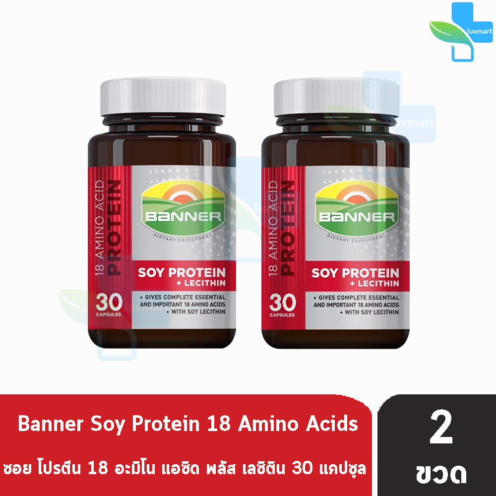 Banner Soy Protein + Lecithin แบนเนอร์ ซอย โปรตีน 30 แคปซูล [2 ขวด] สี