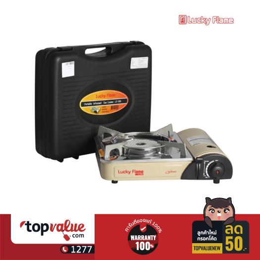 LUCKY FLAME เตาแก๊สกระป๋องอินฟราเรด ไม่รวมแก๊ส รุ่น LF-90I