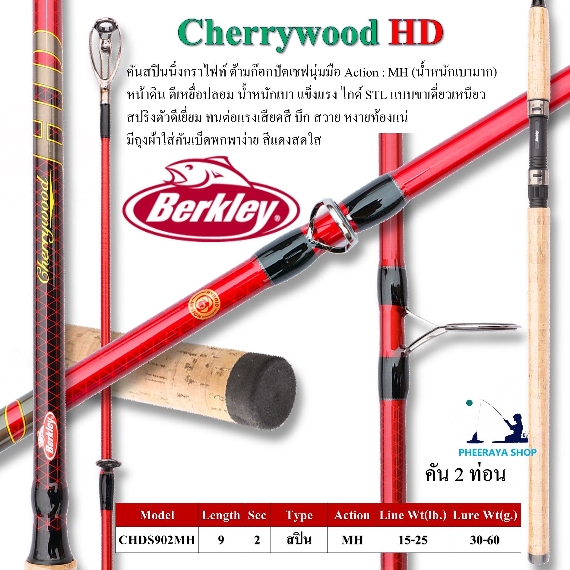 Berkley Cherrywood® HD Rod #CWD2-662MC (Baitcasting)*คันเบทแคสติ้ง