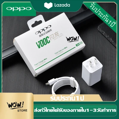 ชุดชาร์จ OPPO R9 VOOC ของแท้ รองรับ R15 R11 R11S R9S A77 A79 A57 R9 DL118 สินค้ารับประกันจาก OPPO 1 ปี