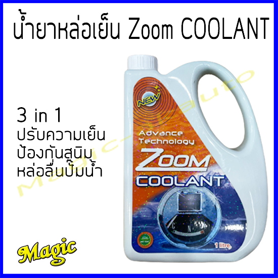 Magic น้ำยาหล่อเย็น Zoom COOLANT 3in1 ปรับความเย็น ป้องกันสนิม หล่อลื่นปั๊มน้ำ สีเขียว