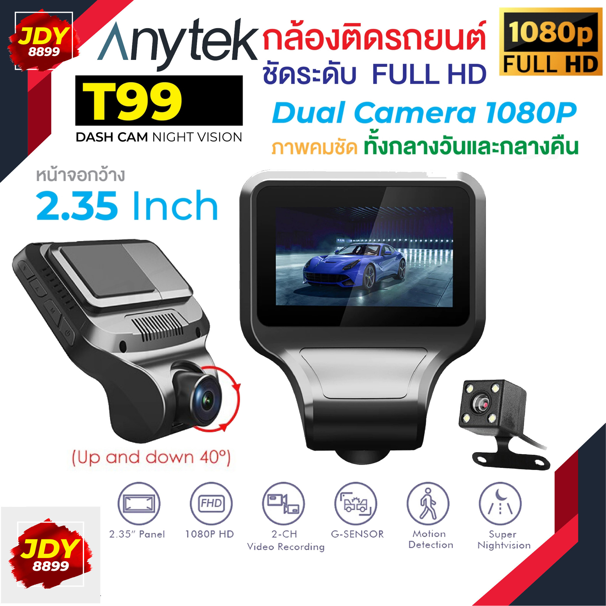 Anytek T99 ของแท้ 100% กล้องติดรถยนต์ 1080P HD Car DVR Camera Night Vision Dashcam + Rearview Camera JDY8899