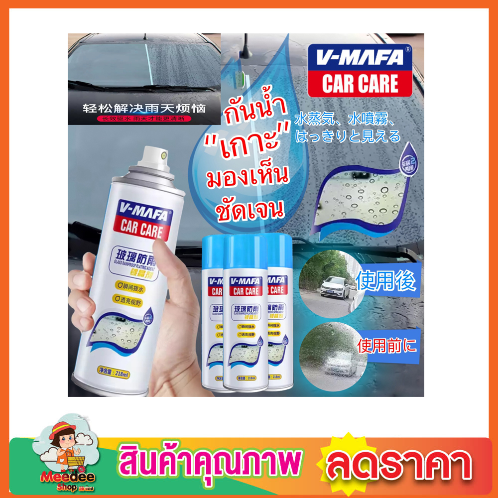 น้ำยากันน้ำฝน สเปรย์เคลือบกระจกกันหยดน้ำไอน้ำ Glass coating spray