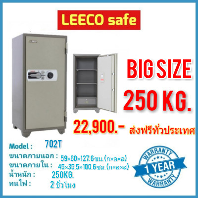 ตู้เซฟ BIG SIZE 250KG.ส่งฟรี