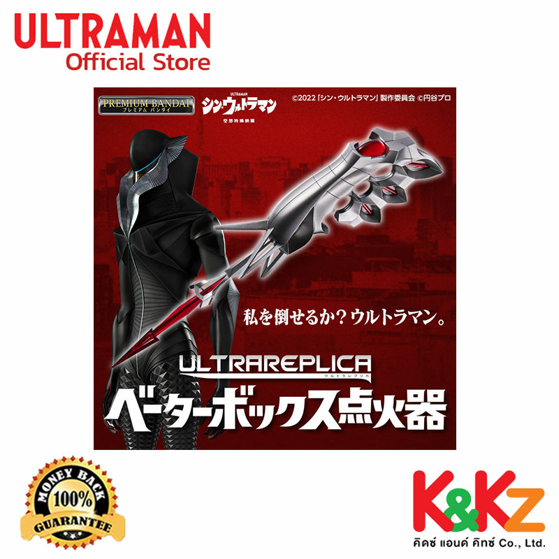 ULTRA REPLICA -ウルトラレプリカ- ベーターボックス点火器