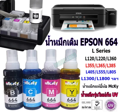 หมึกเติม epson 664 / น้ำหมึก / หมึกเติม / น้ำหมึกเติม Premium แบบกล่อง/ Tank / หมึก / Epson Inkjet 100 ml