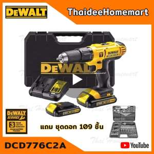 DEWALT สว่านกระแทกไร้สาย 18V.  รุ่น DCD776C2A แถมชุดดอกเจาะ 109 ดอก แบตฯ2ก้อน,แท่นชาร์จ1อัน ของแท้ รับประกันศูนย์ 3 ปี (มอเตอร์ DC 18V)