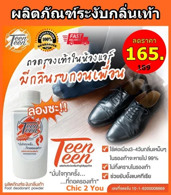 Teen Teen (Foot ans shoe deodorant powder)