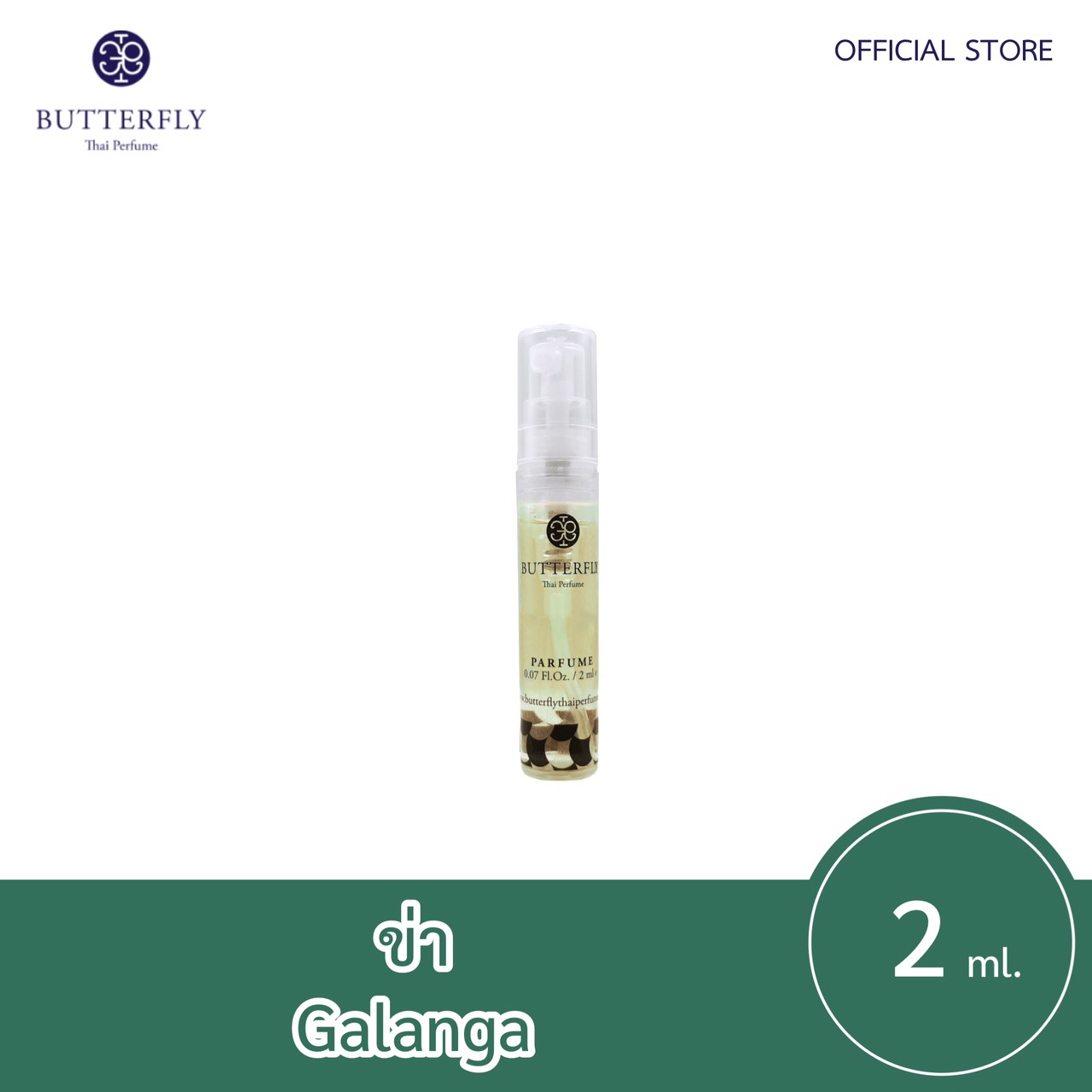 Butterfly Thai Perfume - น้ำหอมบัตเตอร์ฟลาย ไทย เพอร์ฟูม  ขนาดทดลอง 2ml.  กลิ่น ส้มโอปริมาณ (มล.) 2
