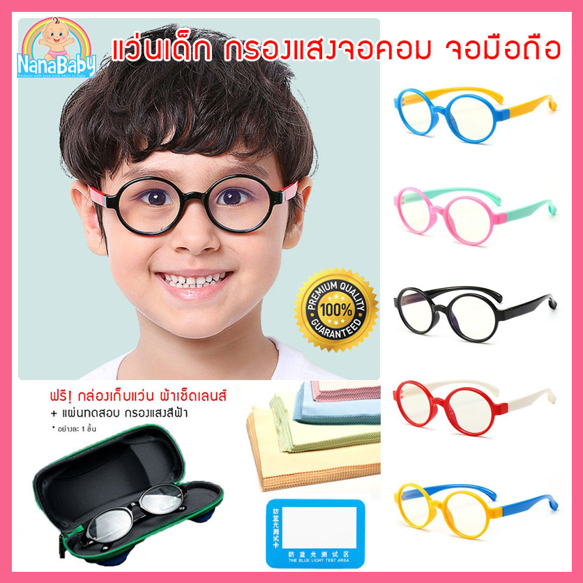 แว่นกรองแสงเด็ก แว่นตาเด็กชาย หญิง กรองแสงสีฟ้า Blue Light Block ขาบิดงอได้มาก สำหรับเด็กวัย 2-7 ปี (แบบ #2)