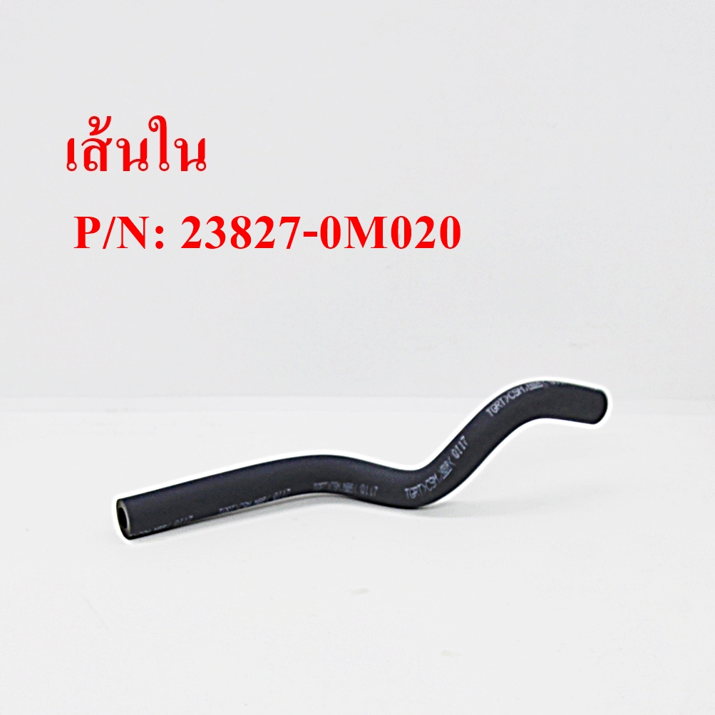 ท่อหายใจ ดักไอน้ำมันเชื้อเพลิง เครื่อง 1NZ-FE วีออส เจน 1 | Lazada.co.th