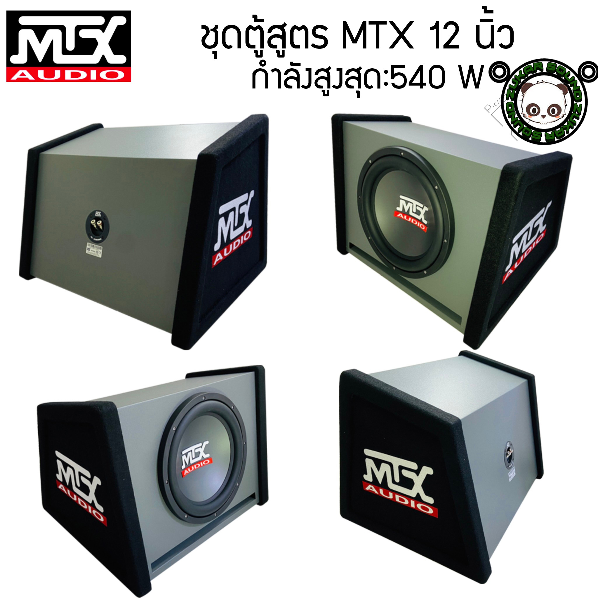 ชุดสุดคุ้ม !!!ตู้สูตรซับวูฟเฟอร์ MTX RTP2000 ตู้ซับสำเร็จรูปพร้อมลำโพง