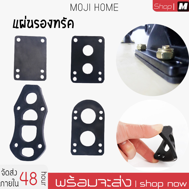 แผ่นรองทรัค ยางรองทรัค Riser pad (1ชิ้น) แผ่นเสริมทรัค PU Riser Pads - Riser Shock Pads Skateboard Surfskate สเก็ตบอร์ด มีหลายขนาด