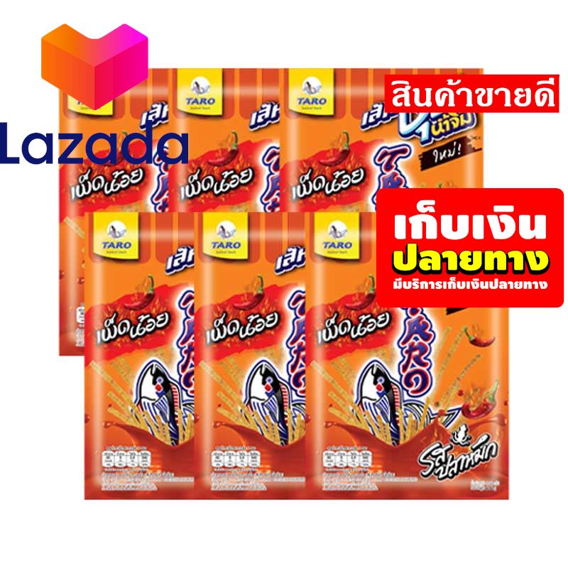 🎊⛩โปรโมชั่นสุดคุ้ม โค้งสุดท้าย❤️ ทาโร่ ปลาสวรรค์เส้นชุบน้ำจิ้ม รสเผ็ดน้อย 22 กรัม X 6 ซอง รหัสสินค้า LAZ-108-999FS ❤️ด่วน ของมีจำนวนจำกัด❤️