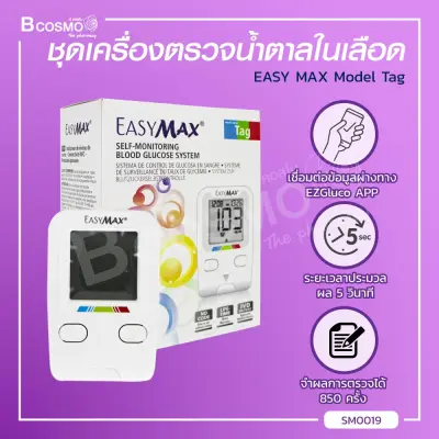 [[ ฟรี!!! แผ่นตรวจน้ำตาล 50 ชิ้น ]] ชุดเครื่องตรวจวัดระดับน้ำตาลในเลือด EASY MAX Model Tag สามรถเชื่อมต่อกับโทรศัพท์ได้ / bcosmo thailand