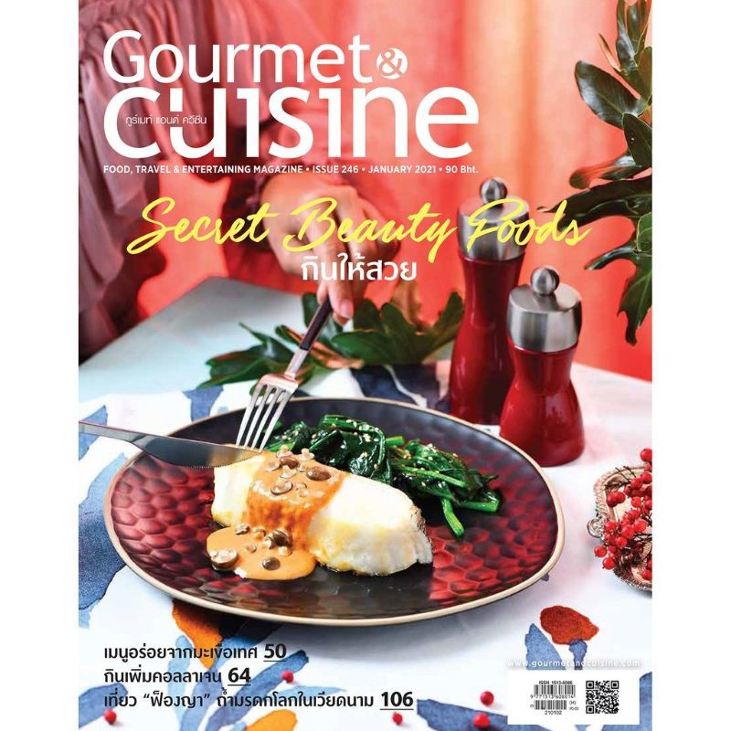 Gourmet & Cuisine ฉบับที่ 246 มกราคม 2564